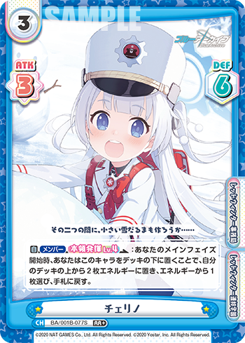 チェリノ（BA/001B-077S）