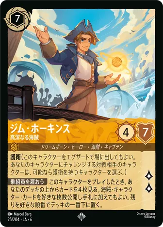 ジム・ホーキンス - 高潔なる海賊 スーパーレア 25/204 JA-6