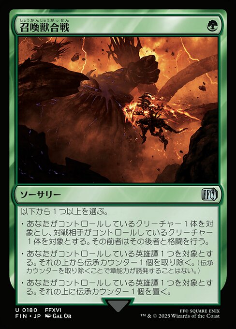 召喚獣合戦（FIN 180・フォイル・日本語）