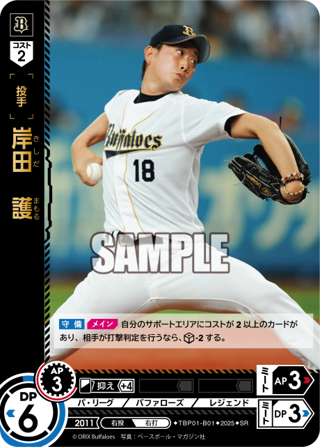 岸田 護 TBP01-B01 SR [TBP01B/standard]