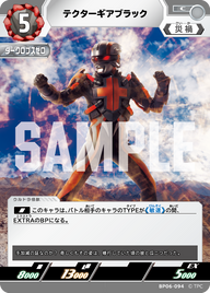 テクターギアブラック（BP06-094）［C］