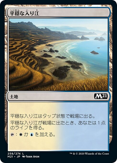 平穏な入り江（M21 258・フォイル・日本語）