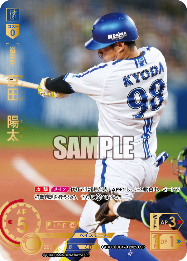 京田 陽太 TBP01-DB17 SP [TBP01DB/standard]