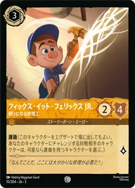 フィックス・イット・フェリックス JR. - 頼りになる修理工 コモン 10/204 JA-5