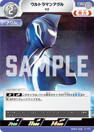 ウルトラマンアグル（BP02-060）［U］