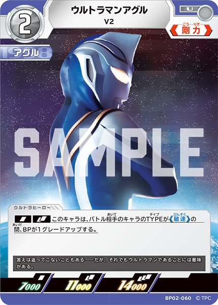ウルトラマンアグル（BP02-060）［U］