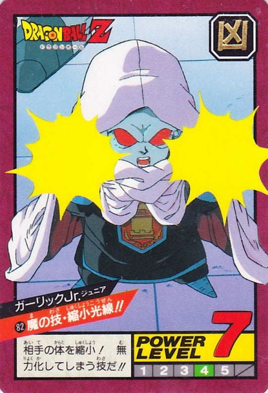魔の技・縮小光線!!（82）［通常］