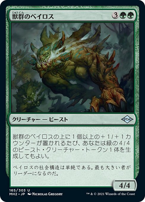 獣群のベイロス（MH2 165・フォイル・日本語）