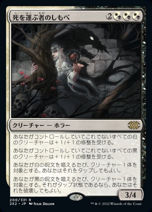 死を運ぶ者のしもべ（2X2 200・フォイル・日本語）