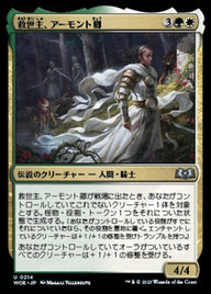 救世主、アーモント卿（WOE 214・フォイル・日本語）