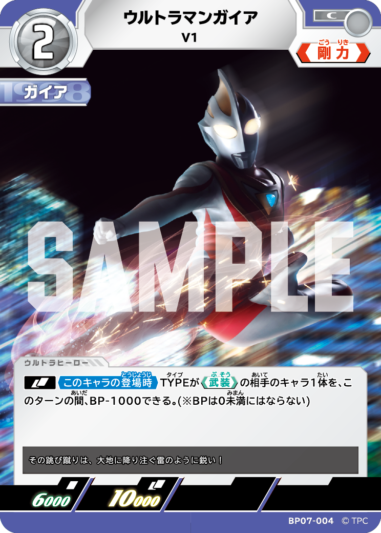 ウルトラマンガイア（BP07-004）［C］
