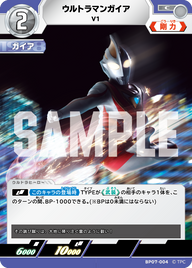 ウルトラマンガイア（BP07-004）［C］