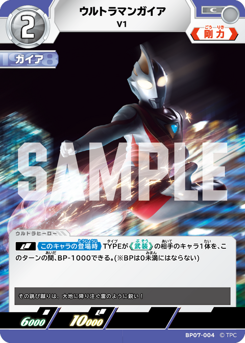 ウルトラマンガイア（BP07-004）［C］