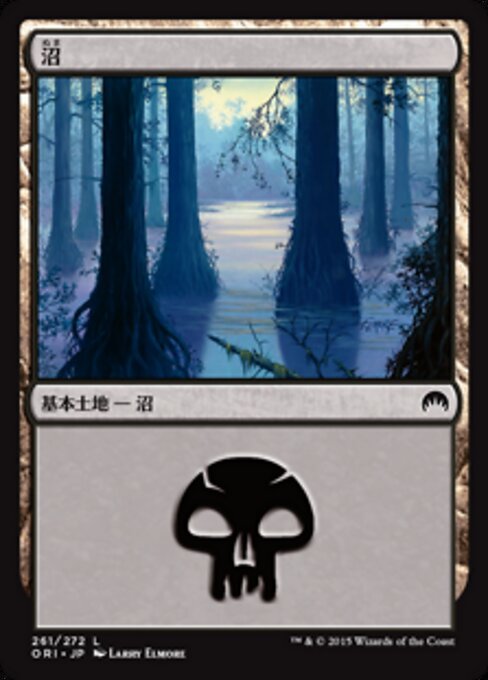 沼（ORI 261・フォイル・日本語）