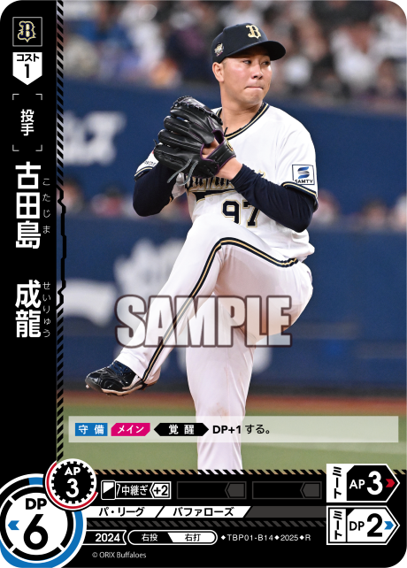 古田島 成龍 TBP01-B14 R [TBP01B/standard]