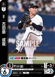 古田島 成龍 TBP01-B14 R [TBP01B/standard]