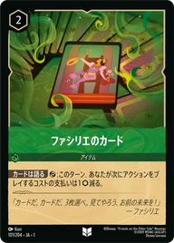 ファシリエのカード アンコモン 101/204 JA-1