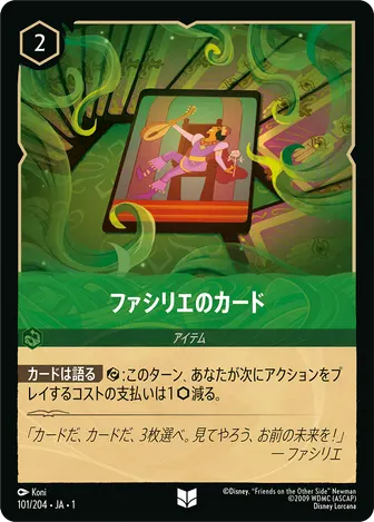 ファシリエのカード アンコモン 101/204 JA-1