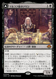 Sorin of House Markov // Sorin, Ravenous Neonate（MH3 245・通常・日本語）