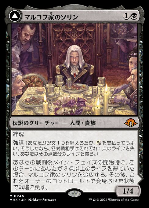 Sorin of House Markov // Sorin, Ravenous Neonate（MH3 245・通常・日本語）
