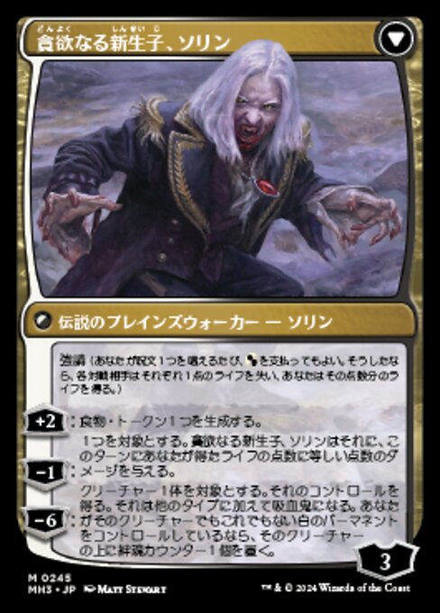 Sorin of House Markov // Sorin, Ravenous Neonate（MH3 245・通常・日本語）
