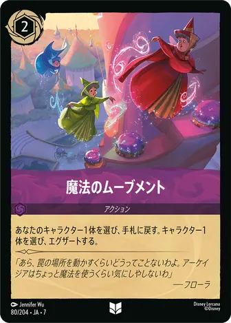 魔法のムーブメント アンコモン 80/204 JA-7