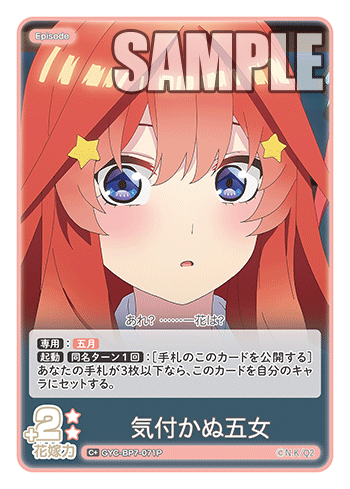 気付かぬ五女（GYC-BP7-071P）［C+］