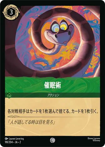 催眠術 コモン 98/204 JA-2