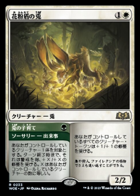 Pollen-Shield Hare // Hare Raising（WOE 233・通常・日本語）
