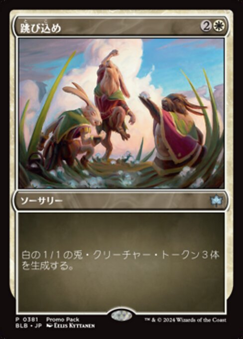 跳び込め（BLB 381・フォイル・日本語）