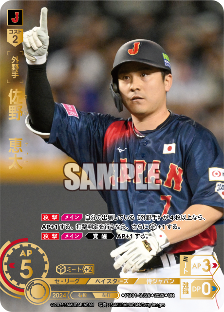 佐野 恵太 PB01-SJ26 UR [PB01/standard]