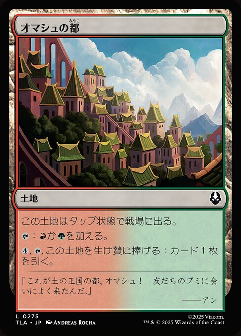 オマシュの都（TLA 275・フォイル・日本語）