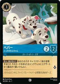 ペパー - とっさのわんちゃん コモン 167/204 JA-7