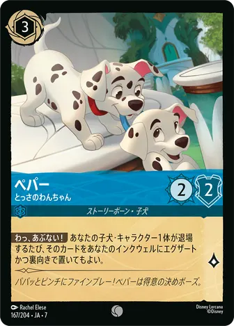 ペパー - とっさのわんちゃん コモン 167/204 JA-7