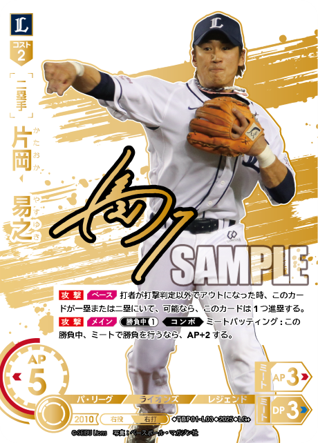 片岡 易之 TBP01-L03 LG+ [TBP01L/standard]