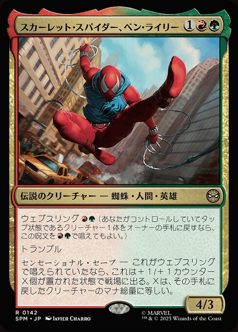 スカーレット・スパイダー、ベン・ライリー（SPM 142・通常・日本語）