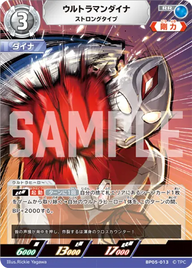 ウルトラマンダイナ（BP05-013）［RR］