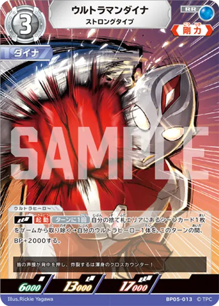 ウルトラマンダイナ（BP05-013）［RR］