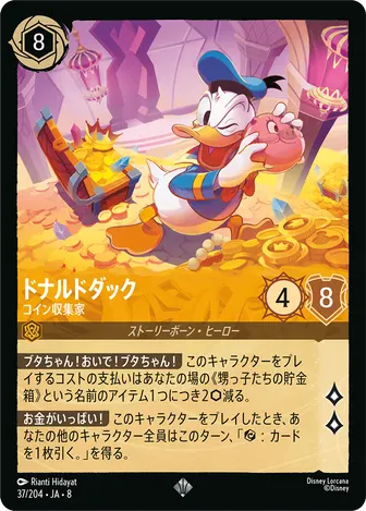ドナルドダック - コイン収集家 スーパーレア 37/204 JA-8