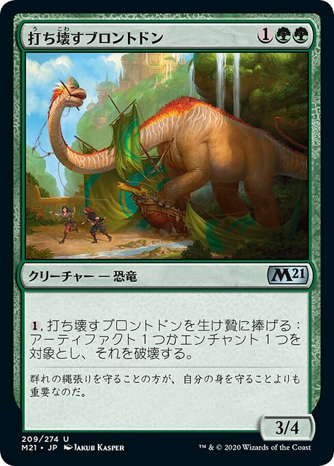 打ち壊すブロントドン（M21 209・フォイル・日本語）