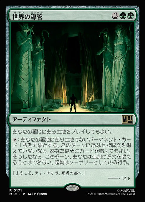 世界の導管（MSC 171・通常・日本語）