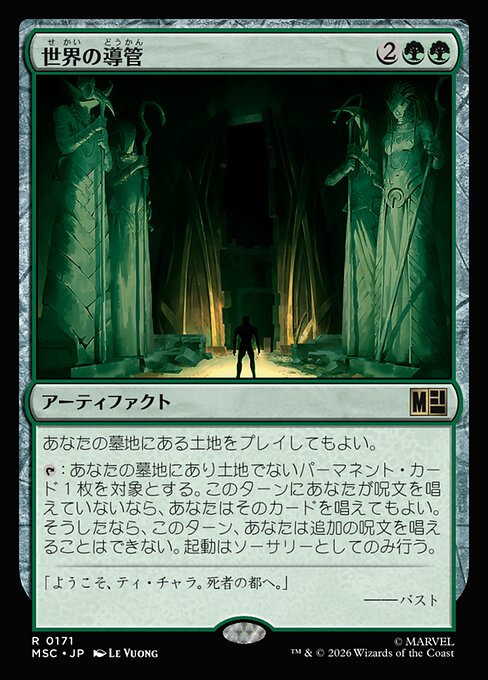 世界の導管（MSC 171・通常・日本語）