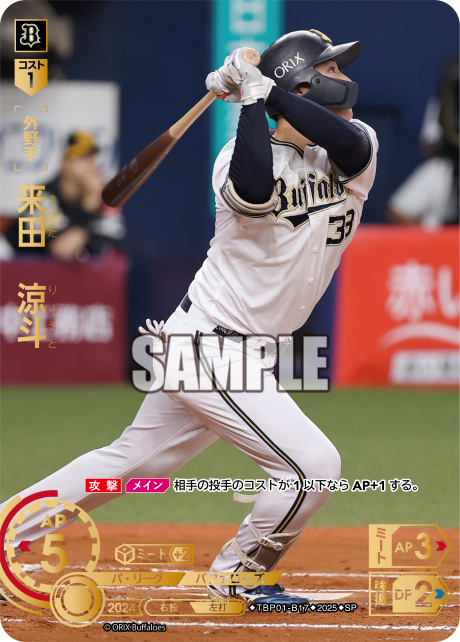 来田 涼斗 TBP01-B17 SP [TBP01B/standard]