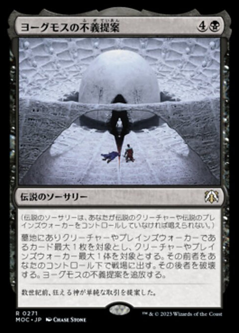 ヨーグモスの不義提案（MOC 271・通常・日本語）