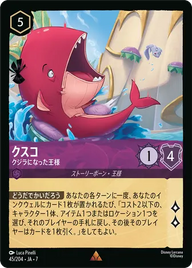 クスコ - クジラになった王様 レア 45/204 JA-7