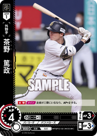 茶野 篤政 PBP02-B12 C [PBP02/standard]