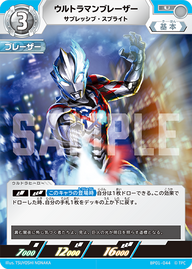 ウルトラマンブレーザー（BP01-044）［U］
