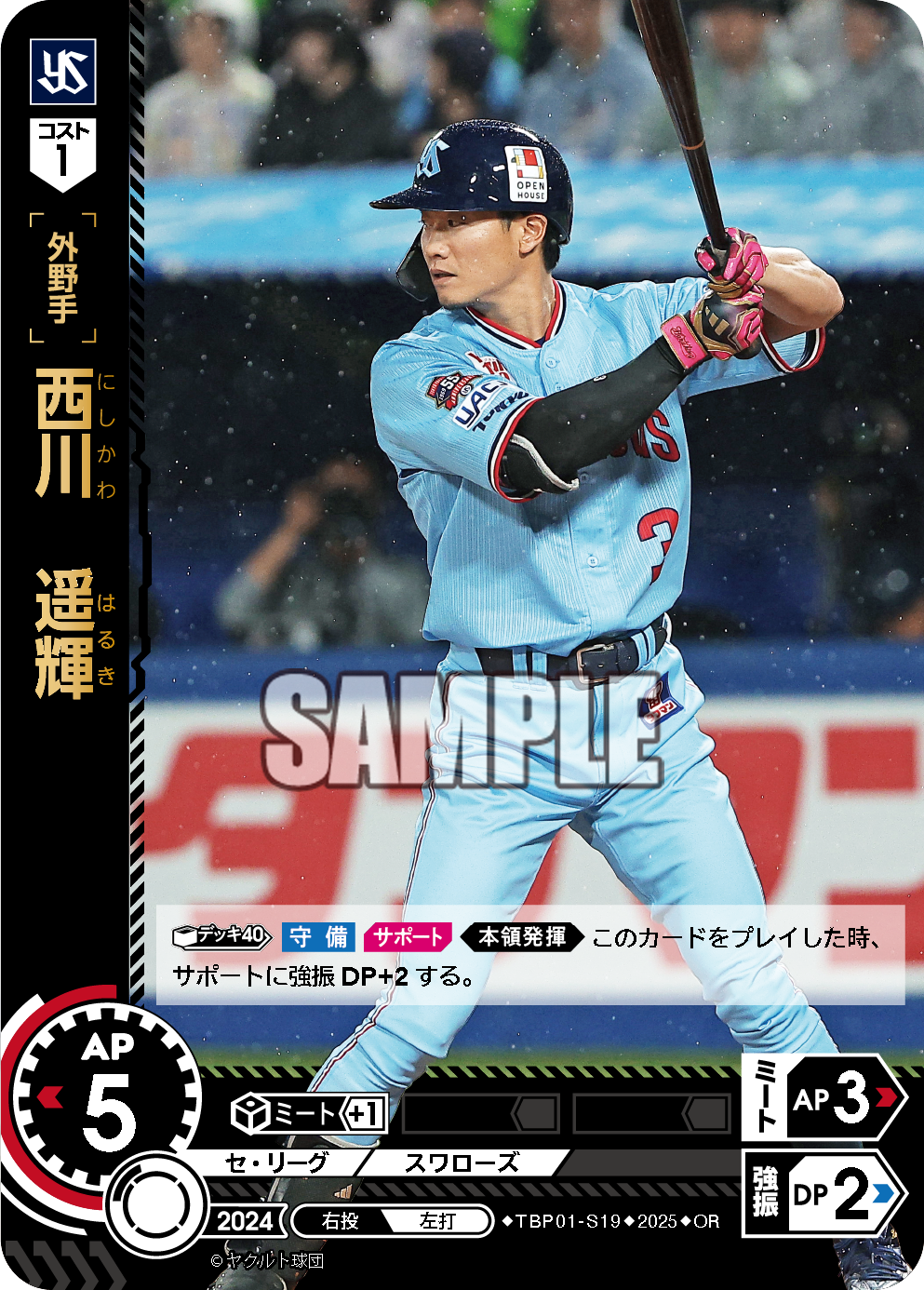 西川 遥輝 TBP01-S19 OR [TBP01S/standard]