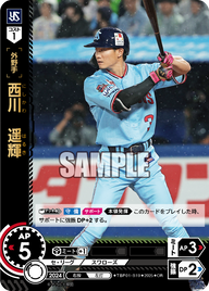 西川 遥輝 TBP01-S19 OR [TBP01S/standard]