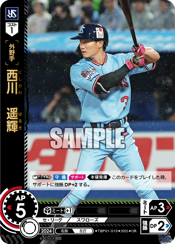 西川 遥輝 TBP01-S19 OR [TBP01S/standard]